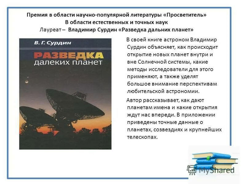 научно популярный труд. виды научно-популярной литературы. типы конкурсов. нот научная организация труда. жанры научно-популярной литературы.