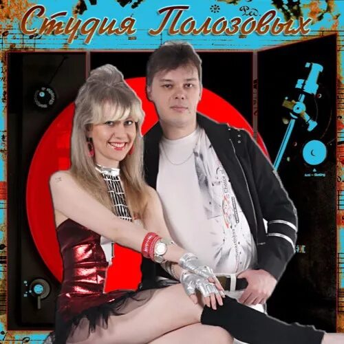 Студия 80 мр3. Солистка группы студия 80. Студия 80 мр3. Студия 80. Студия 80 2022.