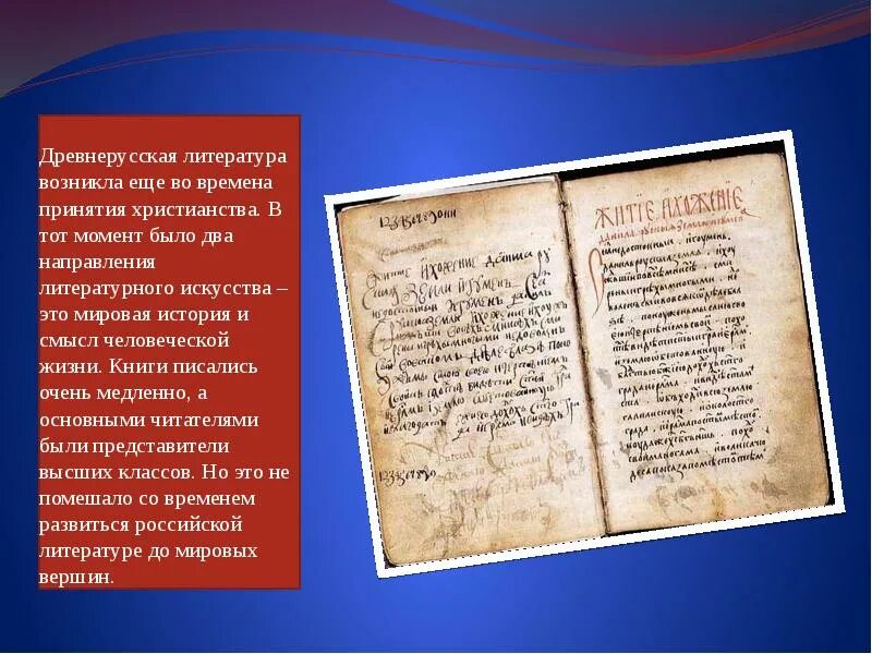 Литература как наука. Как появилась литература. Откуда взялась литература. Жанры древнерусской литературы 8 класс. Откуда взялась литература.