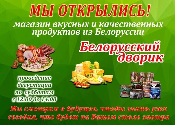 Магазин белорусских продуктов. Магазин Белорусские товары. Белорусские продукты вывеска. Магазин продукты реклама.