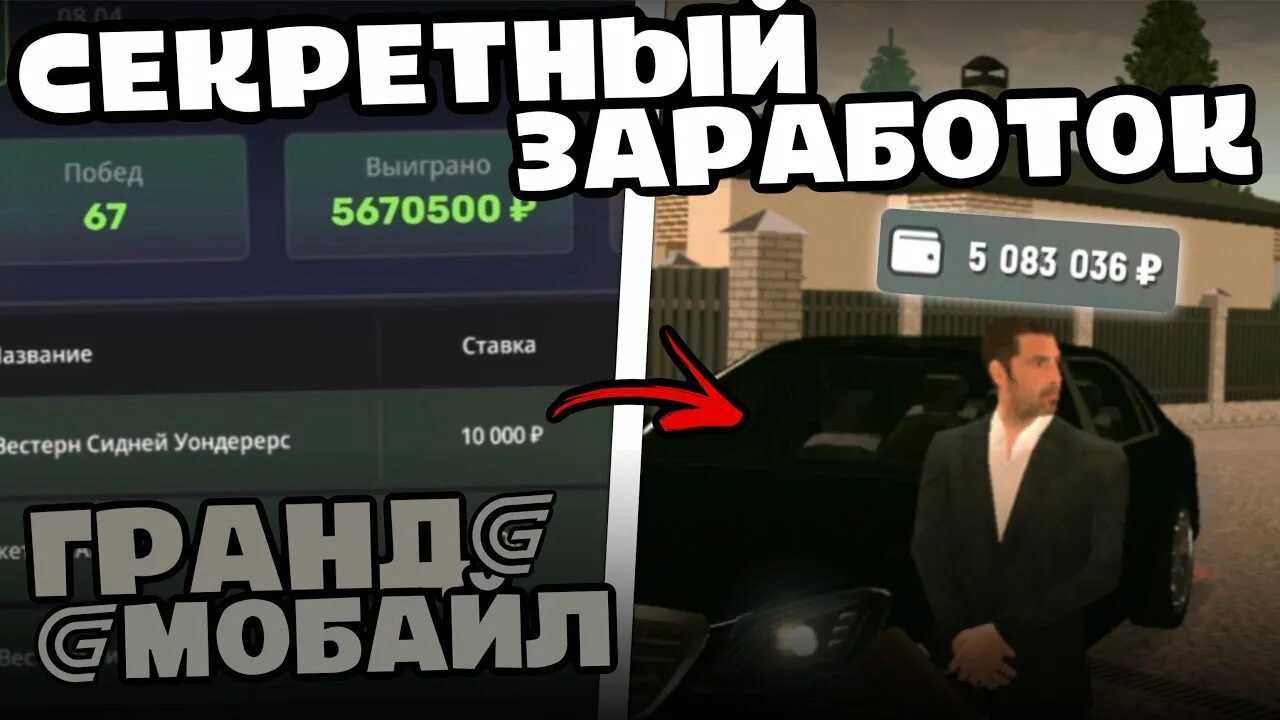 Читы на грант мобайл. Деньги в Grand mobile. Промокод Гранд мобил. Промокоды в Гранд мобайл 1 сервер. Секретный способ заработка Grand mobile! Обзор ставок Гранд мобайл.