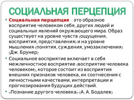 Социальное восприятие в группе