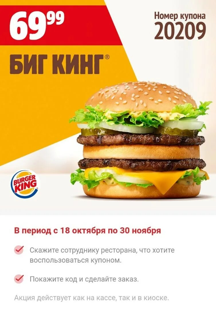 Бургер Кинг. Купон на Биг Кинг. Burger King купоны. Акции на бургеры. Акция бургер кинг роблокс до какого числа