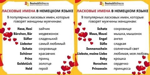 Как назвать любимую девушку ласково