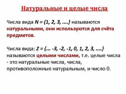 Натуральное число может быть не целым