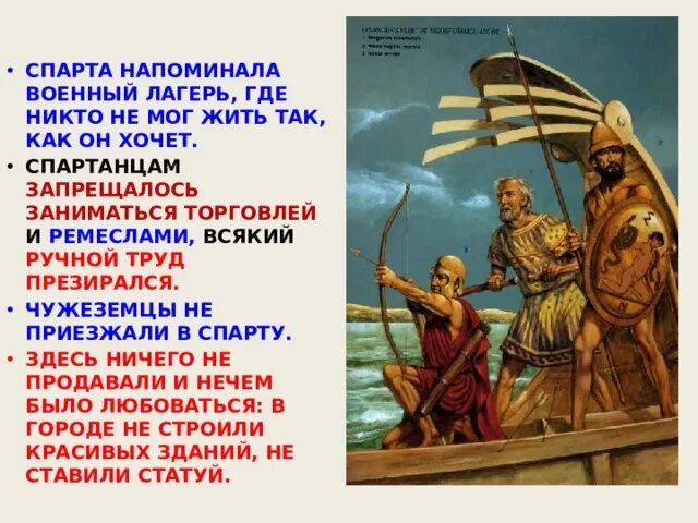 Какими мерами была ограничена свобода спартанцев история