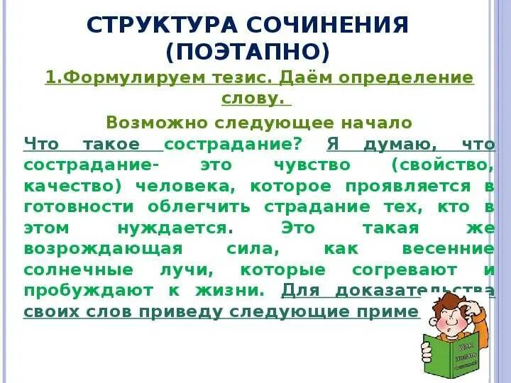 Сочинение на тему сострадание. Сострадание это определение. Сострадание сочинение 9.3. Сострадание это определение для сочинения. Забота это 9.3