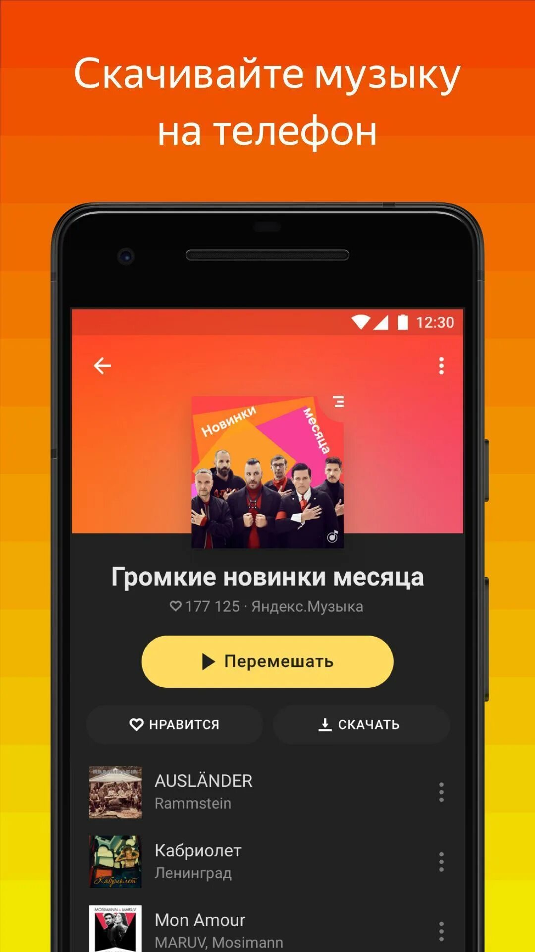 Мп 3 музыку на телефон. Приложение для музыки. Скачивание музыки.