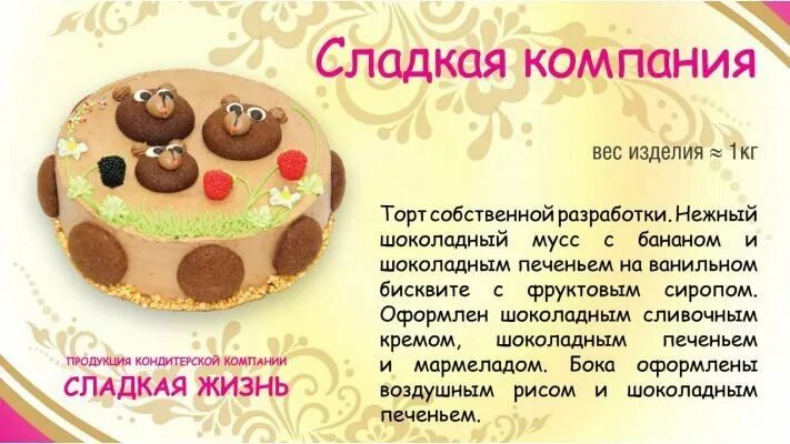 утеха пирожное. киевский торт сладкое желание. сладкое желание торты. сладкое желание пирожные. сладкая жизнь торты.