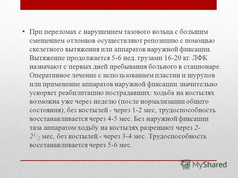 Методы лечения переломов челюстей. Классификация неогнестрельных переломов нижней челюсти. Переломы по ле фор верхней челюсти. Репозиция при переломе скуловой кости. Перелом нижней стенки орбиты какой вред здоровью.