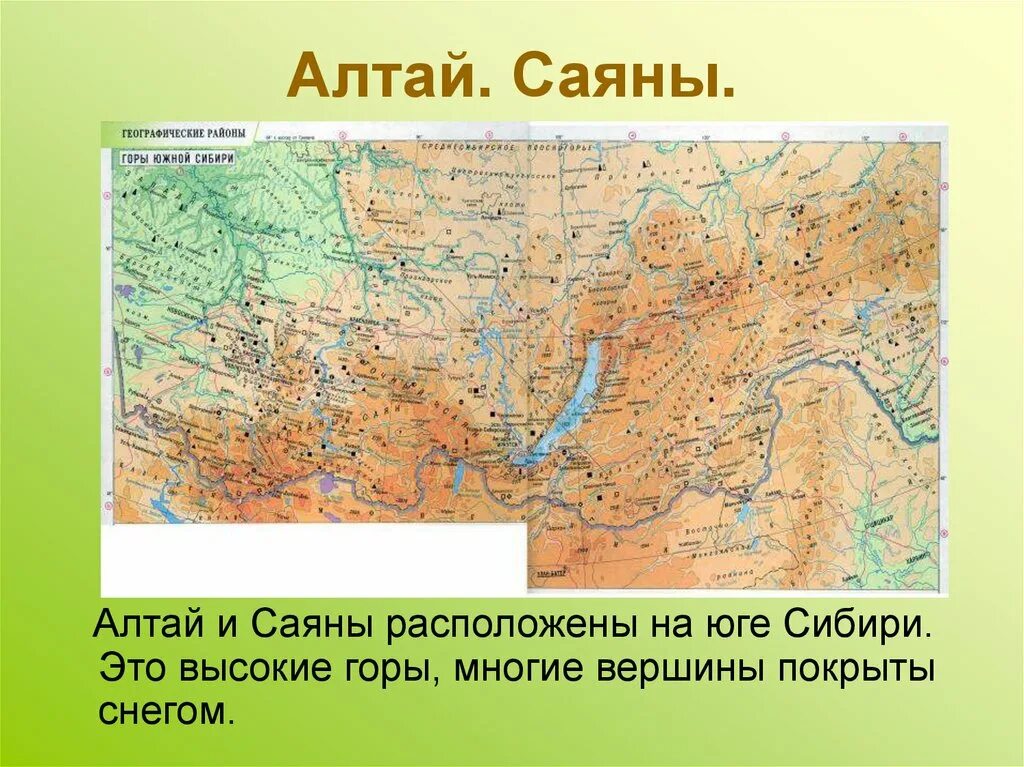 География урал и горы южной сибири. Хребет Саяны на карте России. Горы Саяны на карте. Горы Алтай и Саяны на карте. Горы Восточный Саян на карте.
