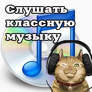 Классная песня музыка