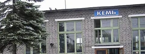 Вакансии кемь