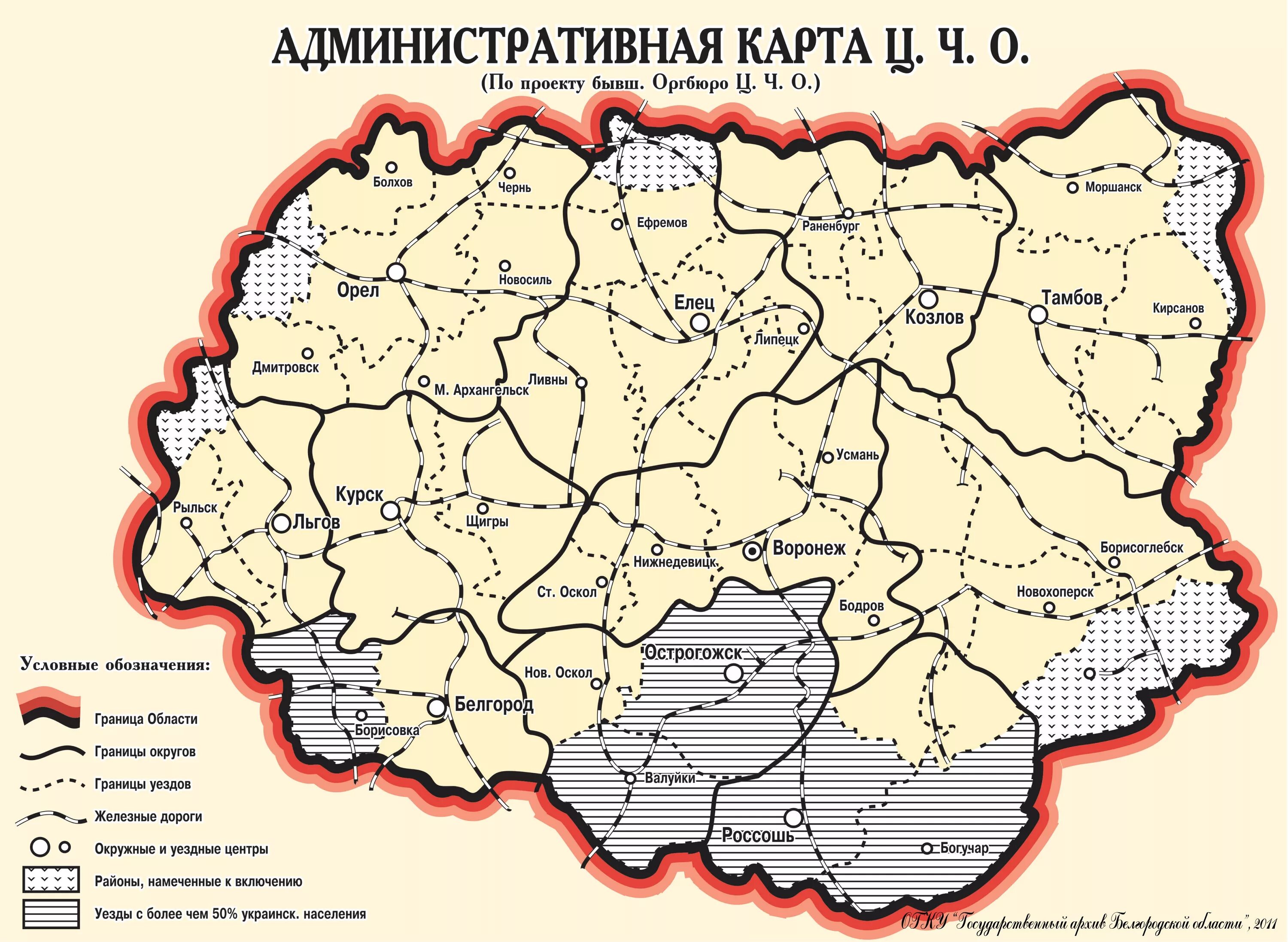 Центр самой большой губернии россии. Карта Центрально-черноземной области 1928 г. Центрально-Черноземная область в 1928-1934 гг. Губернии центральное Черноземье. Карта Белгородской области Курской и Воронежской области.