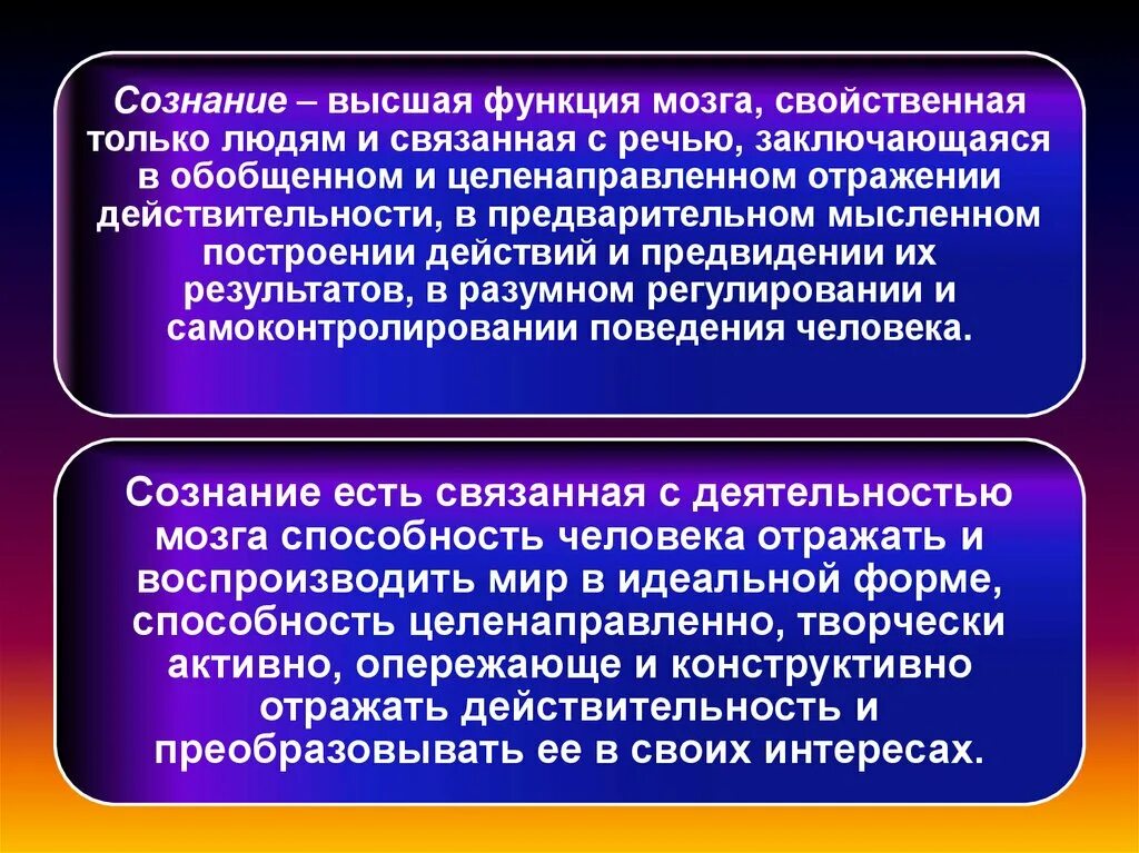 1 сознание и мозг