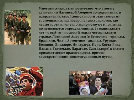 Презентация латинская америка 11 класс история