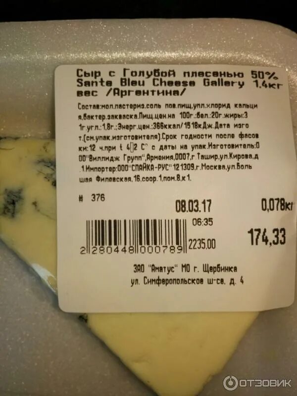 Сколько стоит кг сыра российского. Состав сыра с плесенью. Упаковка сыра с плесенью. Сыр нежирных сортов. Обезжиренный сыр названия.