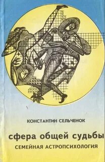 Общая судьба это