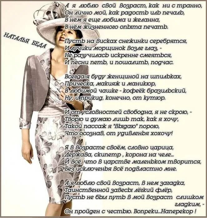 А возраст мужчины не так уж. Стихи о возрасте женщины. Стихотворение про Возраст. Стихи о возрасте женщины красивые. Стихотворение про женский Возраст.