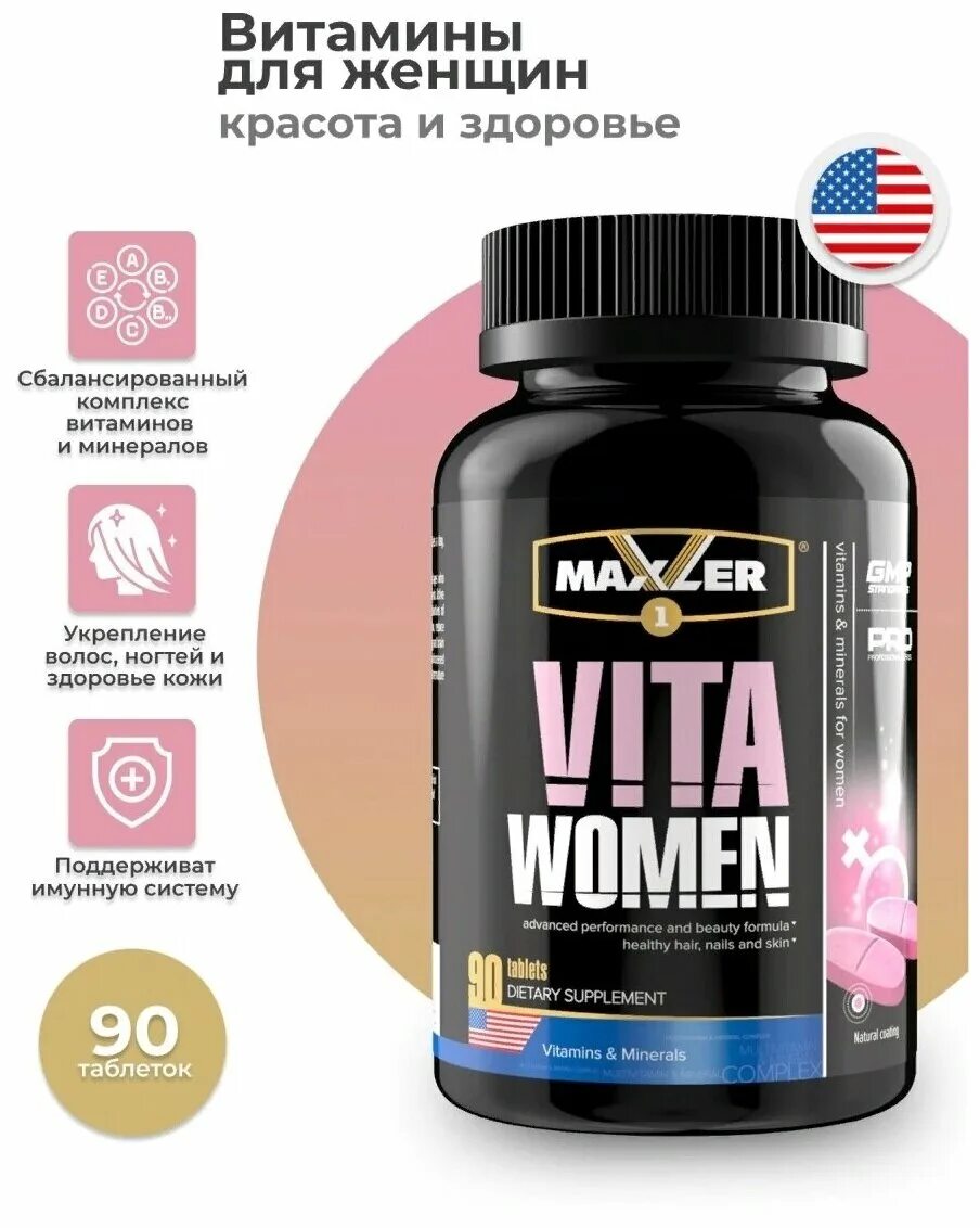 Витамины - Maxler VITAWOMEN (90 табл.). Витамины для женщин Maxler VITAWOMEN. Макслер комплекс витаминов в. Maxler VITAMEN 90 таб.