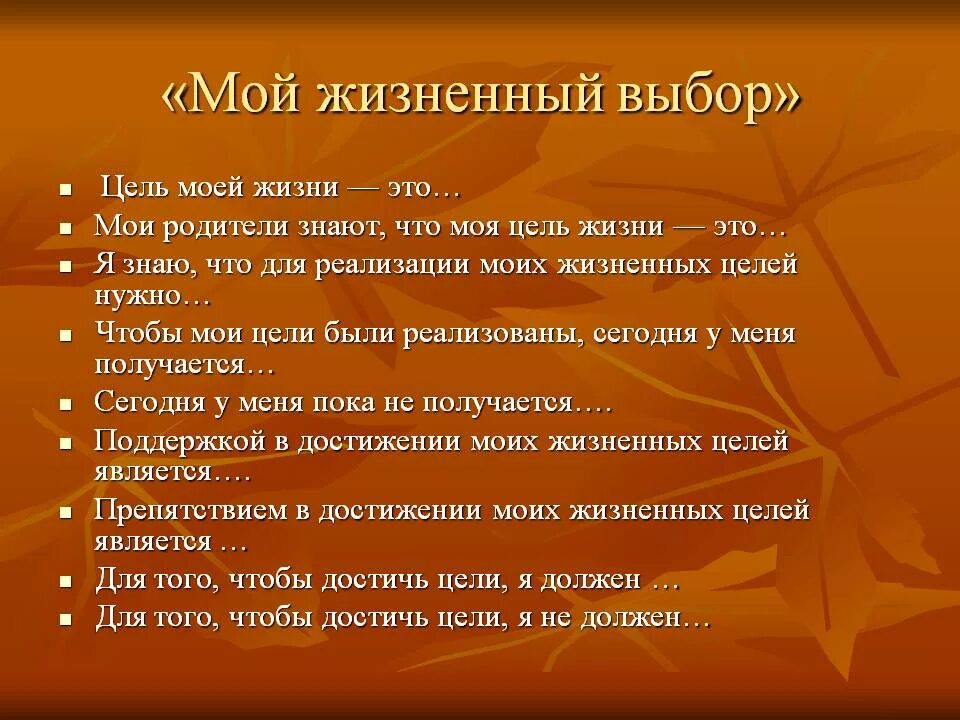 Цели в жизни человека. Жизненные цели человека примеры. Жизненные цели на жизнь. Главные цели в жизни.