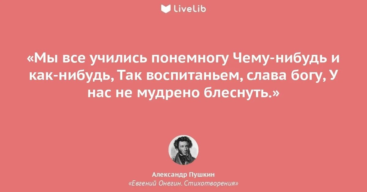 Ученый малый онегин по мнению многих