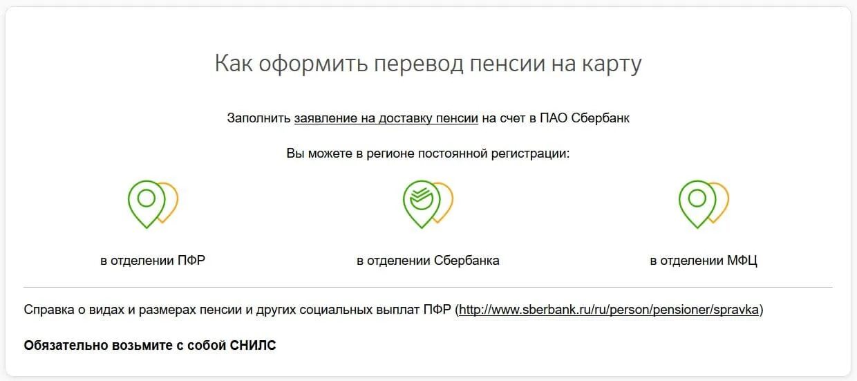 Перевод пенсии на карту. Перевести пенсию на карту. Перевести пенсию на карту мир. Как перевести пенсию на карту. Пенсионный фонд пенсия на карту