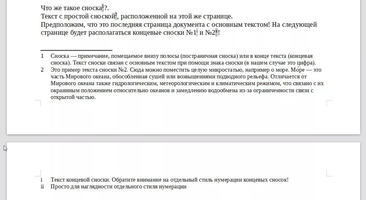 Как писать примечание. Сноска для текста. Примечание в тексте. Примечание пример в тексте. Сноска Примечание.