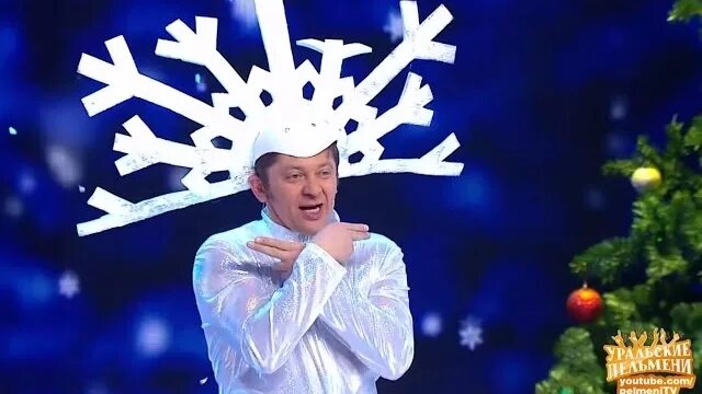 Уральские пельмени новый год. Шоу уральские пельмени нового года. Шоу уральские пельмени нового года. Шоу уральские пельмени нового года. Шурик дед мороз уральские пельмени.