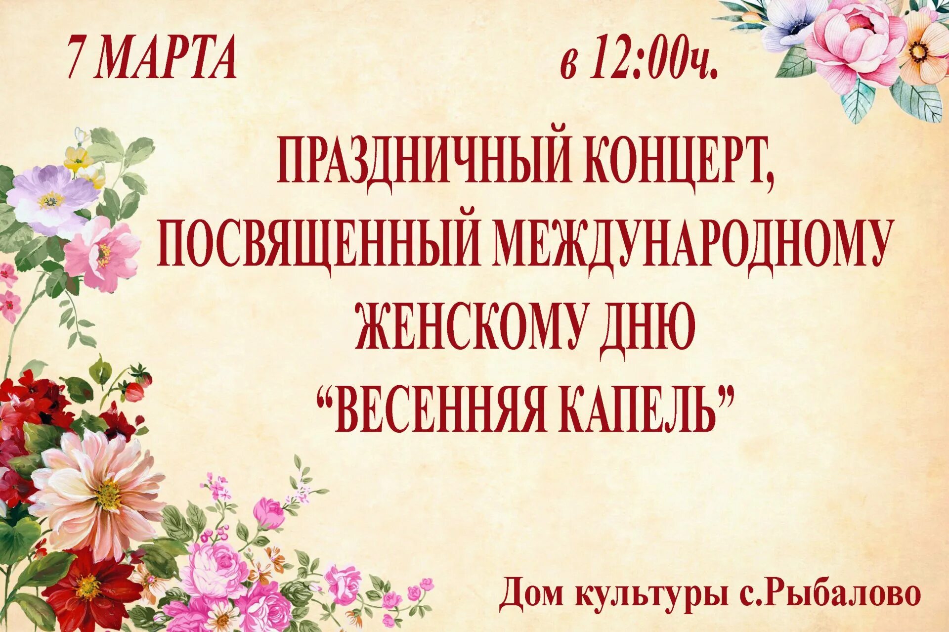 Описание праздничного концерта. Концерт посвященный Международному женскому Дню. Афиша праздничный концерт посвященный Международному женскому Дню. Конкурс посвященный Международному женскому Дню.