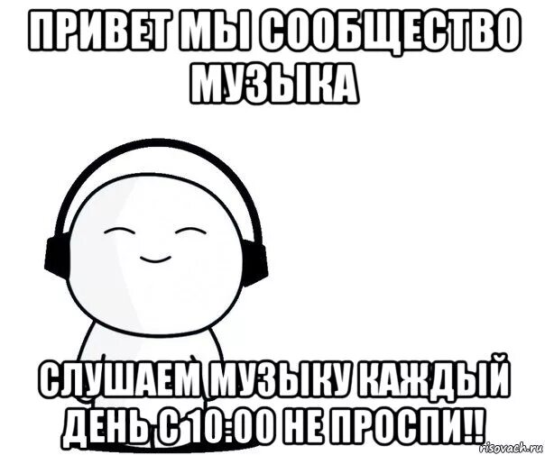 Музыкальные мемы. Мемы про музыку. Мемы музыкальные мемы. Музыка мемы 1