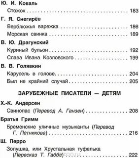 Внеклассное чтение 2 список