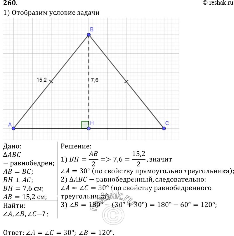 Высота треугольника равно 27 см. Высота проведенная к основанию равнобедренного треугольника равна 7.6. В равнобедренном треугольнике высота проведенная к основанию равна. Высота в равнобедренном треугольнике. Высота проведённая к основанию равнобедренного.