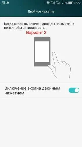 Как убрать двойное нажатие на экран. Двойное нажатие для выключения экрана. Включение экрана двойным нажатием. Включения экрана двойным нажатием хонор 10i. Двойное нажатие для выключения смартфона.