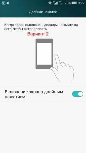 Двойное нажатие на экран. Экран включения. Двойное нажатие на экран для приближения. Двойное нажатие для выключения смартфона. Включение экрана тапом