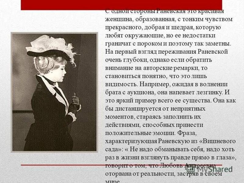Любовь андреевна раневская вишневый сад. Любовь андреевна раневская вишневый сад. Образ любови андреевны раневской в пьесе вишневый сад. Характеристика героев вишневый сад любовь андреевна раневская. Любовь андреевна раневская вишневый сад.