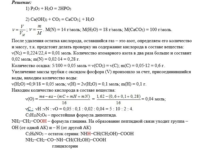 Сожгли в избытке кислорода. Задачи на сжигание в кислороде фосфора. При сжигании фосфора массой 62 г. Масса вещества кислорода. При сжигании дипептида природного