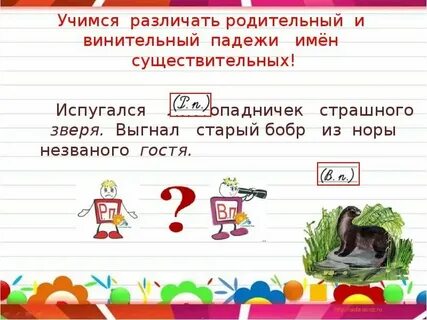 Как понять винительный или именительный