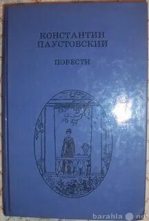 Паустовский повесть о жизни краткое содержание