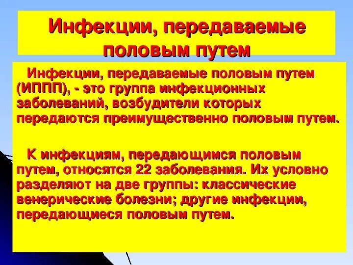 Инфекции обж 9 класс. Заболевания передающиеся половым путём характеристика. Характеристика заболеваний передающихся половым путем. Болезни передаваемые половым путем ОБЖ. Инфекции передаваемые половым путем таблица ОБЖ.