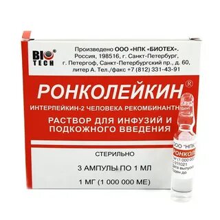 Ронколейкин раствор для инъекций и инфузий инструкция