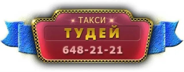 Такси союз новокубанск. Такси Тудей. Союз таксопарк.