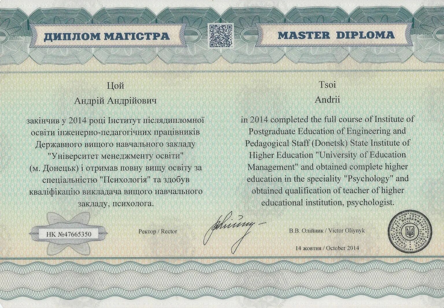 Купить аттестат aktobe sale of diploma. Додаток до диплому магістра.