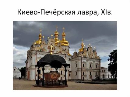 Киево печерский монастырь святые