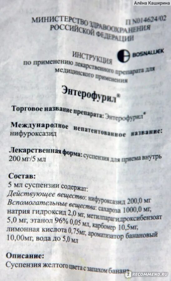 Энтерофурил суспензия детская инструкция. Энтерофурил таблетки дозировка. Таблетки от поноса энтерофурил инструкция. Энтерофурил таблетки для детей инструкция. Можно ли дать ребенку энтерофурил