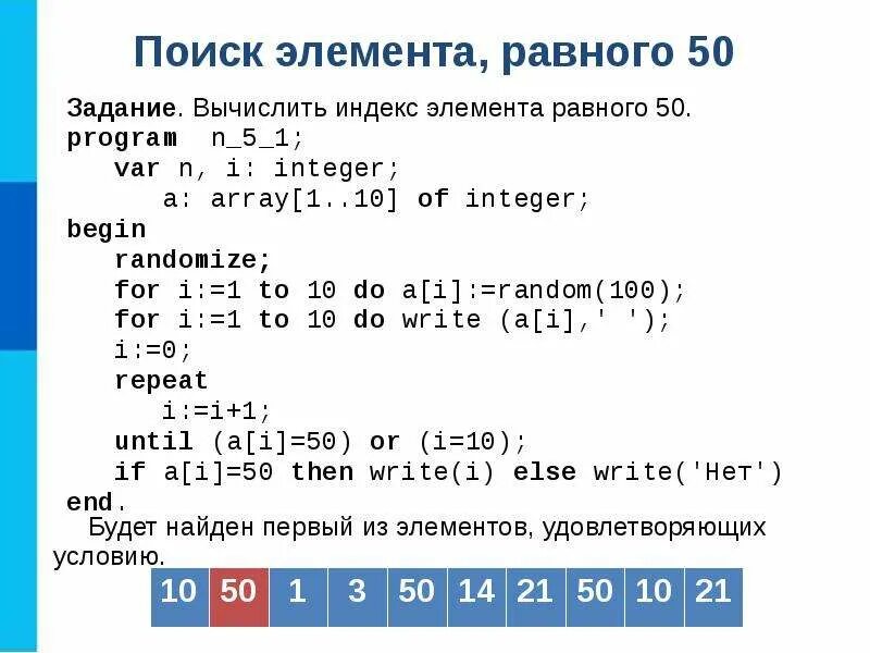Массивы целых чисел 9 класс. Одномерные массивы целых чисел 9 класс программа. одномерный массив чисел. массив из целых чисел. массив целых чисел c.