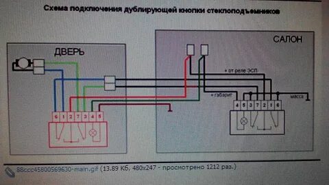 Схема подключения стеклоподъемника калина