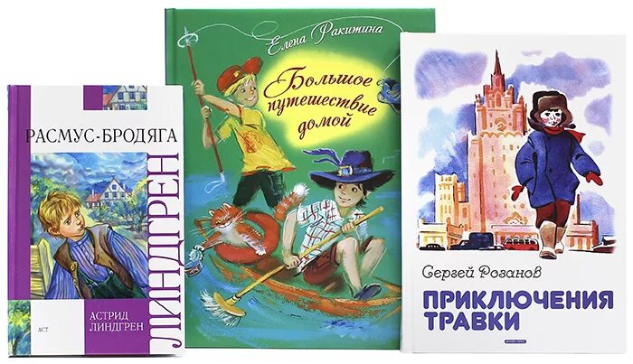 Прочитать рассказы приключения. Книги приключения для детей. Книги о путешествиях и путешественниках для детей. Произведения про приключения. Художественные произведения о путешествиях для детей.