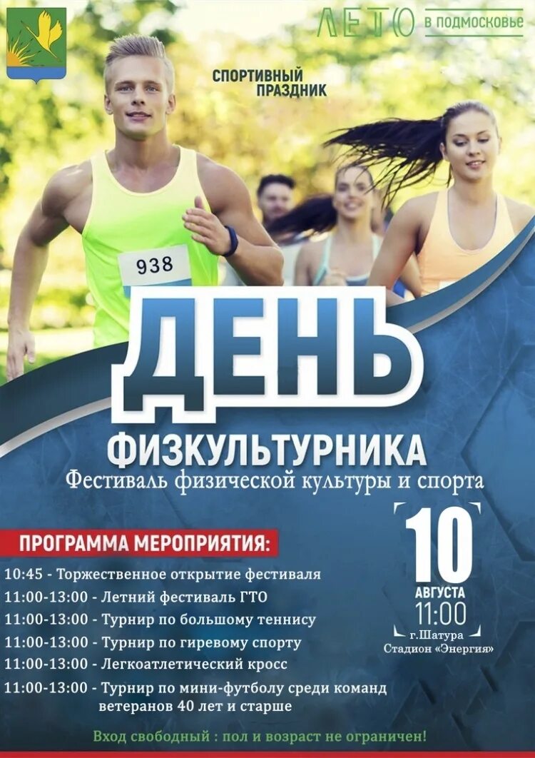 Афиша соревнований. Спортивный фестиваль афиша. Спортивная афиша. Афиша спорт. Афиша спорт дизайн.