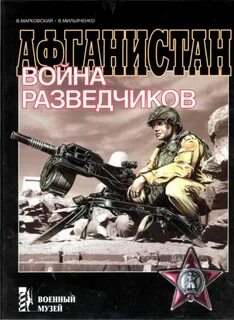 Афганистан 2050 книга